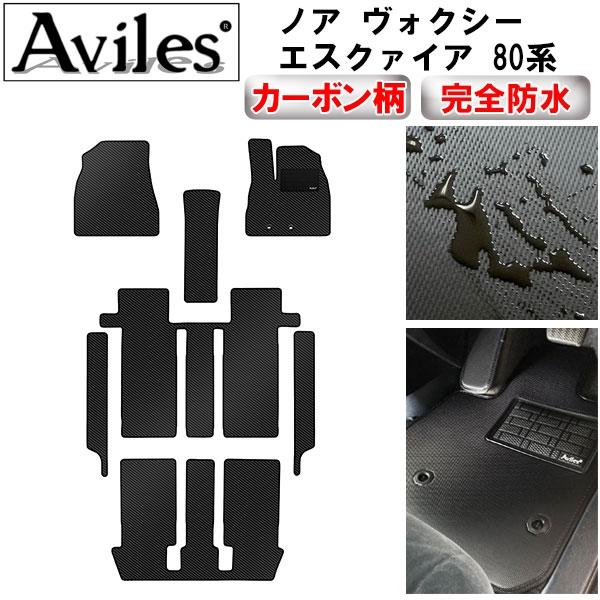 「防水マット」ノア ヴォクシー　エスクァイア　80系　フロアマット+ステップマット「カーボン柄」 ト...