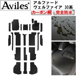 防水マット アルファード ヴェルファイア 30系 フロアマット ラゲッジマット ステップマット カーボン柄｜surprise-parts