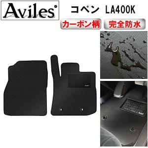 コペン LA400K フロアマット 高級 厚み15mm 純正仕様 日本製 : カー