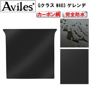 防水マット ベンツ Gクラス W463 ゲレンデ ラゲッジマット フロアマット トランクマット カーボン柄｜surprise-parts