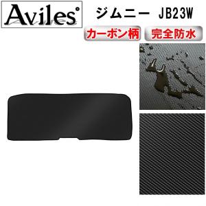 「P11倍 25日26日」防水マット マツダ AZオフロード ラゲッジマット フロアマット トランクマット カーボン柄｜surprise-parts