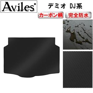 「P11倍 25日26日」防水マット マツダ デミオ DJ系 ラゲッジマット フロアマット トランクマット カーボン柄｜surprise-parts