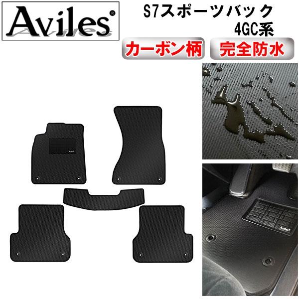 防水マット アウディ S7スポーツバック 4GC系 フロアマット カーボン柄