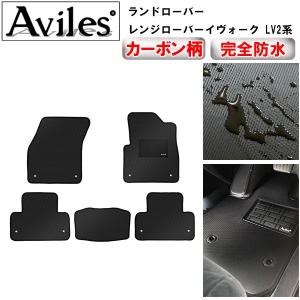 ランドローバー レンジローバー イヴォーク Evoque LZ系 フロアマット 