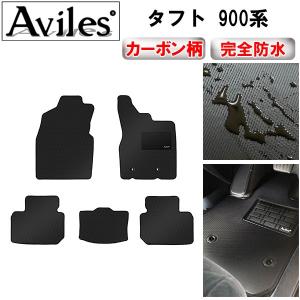 Aviles（アヴィレス） タフト 900系 フロアマット「在庫品は当日発送可