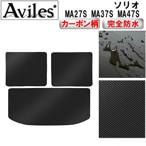 Aviles（アヴィレス） ソリオ MA26S MA36S MA46S ラゲッジマット
