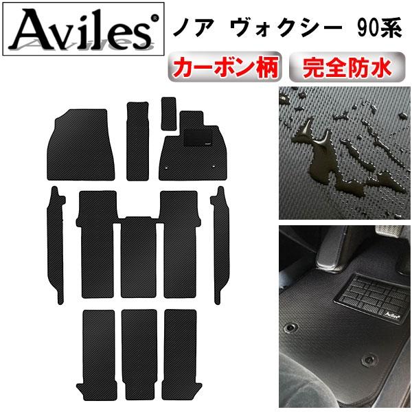 「防水マット」新型 ノア ヴォクシー　90系　フロアマット「カーボン柄」 トヨタ　　