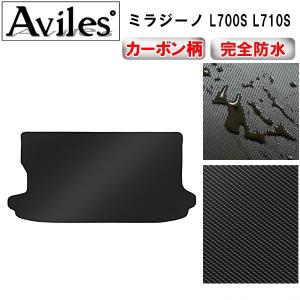 Aviles（アヴィレス） ミラジーノ L700S L710S ラゲッジマット フロア