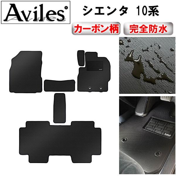 「防水マット」新型 シエンタ　10系　5人乗り 7人乗り　フロアマット 「カーボン柄」 トヨタ　　