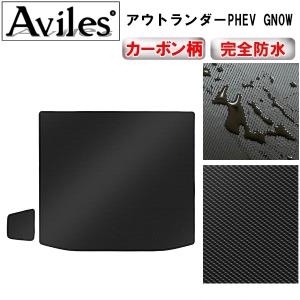 「P11倍 25日26日」防水マット 三菱 新型 アウトランダーPHEV GN0W 5人乗り ラゲッジマット フロアマット トランクマット カーボン柄｜surprise-parts