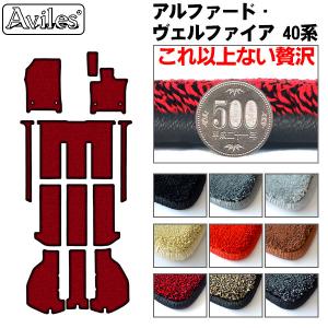 アルファード TOYOTA トヨタ 純正 フロアマットセット ラグジュアリー