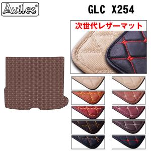 レザーマット ベンツ　新型　GLC　X254　ラゲッジマット　トランクマット｜surprise-parts