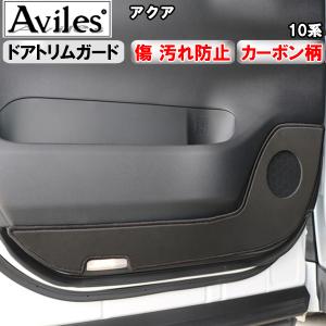 MODELLISTA モデリスタ サイドドアガーニッシュ メッキ アクア NHP10