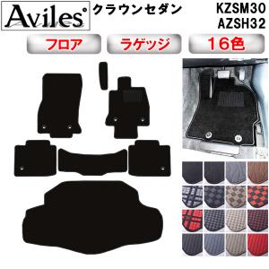 「P11倍 25日26日」トヨタ　新型　クラウン セダン　KZSM30　AZSH32　フロアマット + トランクマット (ラゲッジマット)　在庫品は当日発送可｜surprise-parts