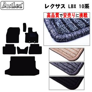 「P11倍 25日26日」レクサス　新型　LBX フロアマット + トランクマット (ラゲッジマット)　 高品質で最安値に挑戦 在庫品は当日発送可｜surprise-parts