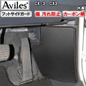 フロアマット マツダCX−3 DK5FW、DK5AW プレミアムシリーズ 