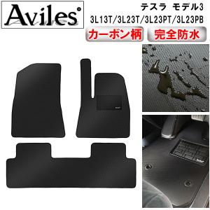 Aviles（アヴィレス） モデルY フロアマット「在庫品は当日発送可