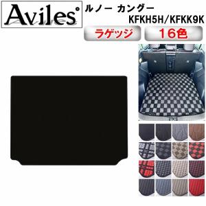 カングー KFKH5H KFKK9K ラゲッジマ...の商品画像