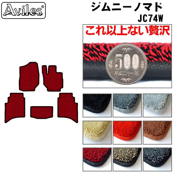 「厚さ20mm」ジムニーノマド JC74W　フロアマット「最高級フロアマット」 スズキ　