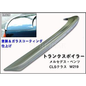 ベンツ CLSクラス W219　トランク スポイラー　塗装込み｜surprise-parts