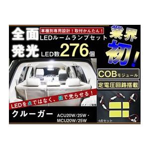 クルーガー　20 全面発光LEDルームランプセット　4pieces｜surprise-parts