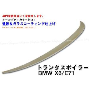 BMW E71 X6 　トランクスポイラー　塗装込｜surprise-parts