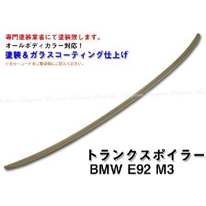 BMW M3 E92　トランクスポイラー　塗装込｜surprise-parts