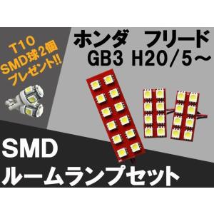 Ｔ10付き　ホンダ フリード　LEDルーム球セット5点 赤基盤｜surprise-parts