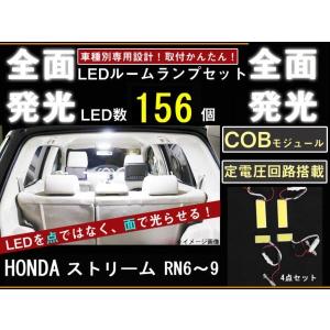 HONDA ストリーム 全面発光LEDルームランプ 4p｜surprise-parts