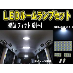 ホンダ フィット GD1-4 LEDルーム球セット SMD 6ヶ月保証｜surprise-parts