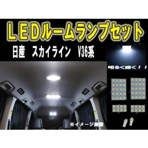 日産 スカイライン 36系 LEDルーム球セット SMD 6ヶ月保証｜surprise-parts