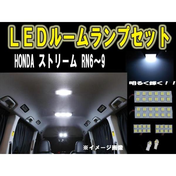 ホンダ ストリーム RN6〜9 LEDルーム球セット SMD 6ヶ月保証