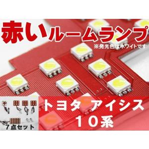 赤色デザイン LEDルーム球セット 7点　トヨタ アイシス 10系｜surprise-parts