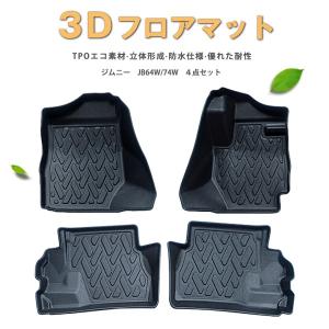 3D立体　フロアマット スズキ ジムニー JB64W/74W 2018.7-UP　 1列目 2列目 4点セット　 SUZUKI JIMNY TPO材質 マット　防水仕様｜surprise-parts