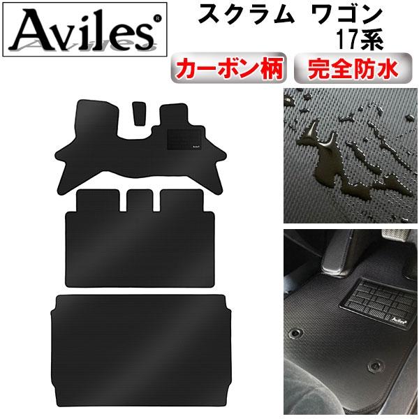「防水マット」スクラム　ワゴン　　17系　フロアマット + トランクマット (ラゲッジマット)「カー...