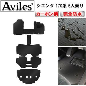 「P11倍 25日26日」防水マット トヨタ シエンタ 170系 6人乗り 7人乗り フロアマット + トランクマット (ラゲッジマット) カーボン柄｜surprise-parts