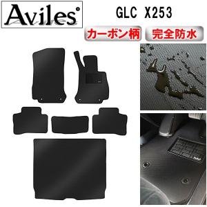 防水マット ベンツ GLC X253 フロアマット + トランクマット (ラゲッジマット) カーボン柄｜surprise-parts