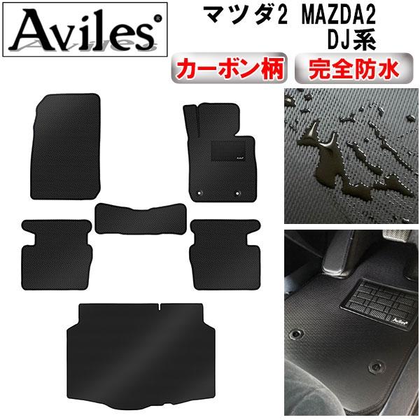 「防水マット」新型 MAZDA2　マツダ2　DJ系　フロアマット + トランクマット (ラゲッジマッ...