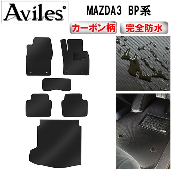 「防水マット」新型 MAZDA3　マツダ3　BP系　フロアマット + トランクマット (ラゲッジマッ...