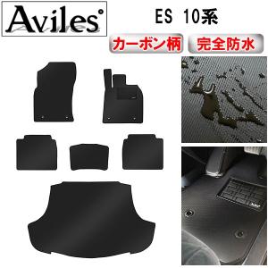 「P11倍 25日26日」防水マット レクサス ES 10系 フロアマット + トランクマット (ラゲッジマット) カーボン柄｜surprise-parts