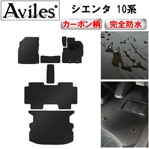 「P11倍 25日26日」防水マット トヨタ 新型 シエンタ 10系 5人乗り 7人乗り フロアマット + ラゲッジマット カーボン柄｜surprise-parts