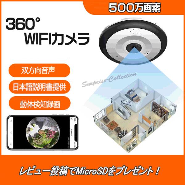最大500万画素 防犯カメラ 監視カメラ ワイヤレス Wifi 動体検知 赤外線 双方向音声 360...