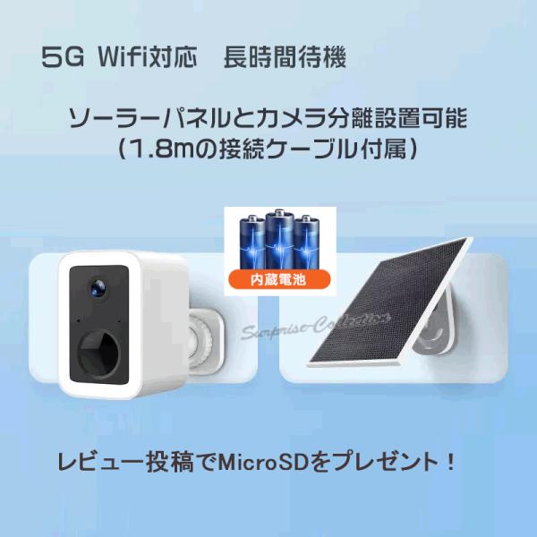5G Wi-Fi対応 かっこいいソーラー監視カメラ 電源ケーブル不要 バッテリー内蔵 長時間待機 屋...