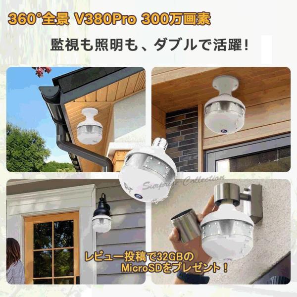 パノラマ映像電球カメラ 防犯 監視 照明 E26 E27 360°見守り 300万画素 V380Pr...