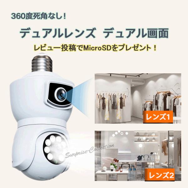 デュアルレンズ 防犯カメラネットワークカメラ  子供 留守番 スマホ ワイヤレス 電球 監視カメラ ...