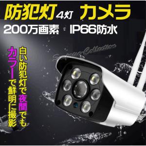 防犯カメラ 監視カメラ ワイヤレス 屋外 防犯灯4灯 夜間カラー撮影 Wifi SDカード録画 動体検知 q06