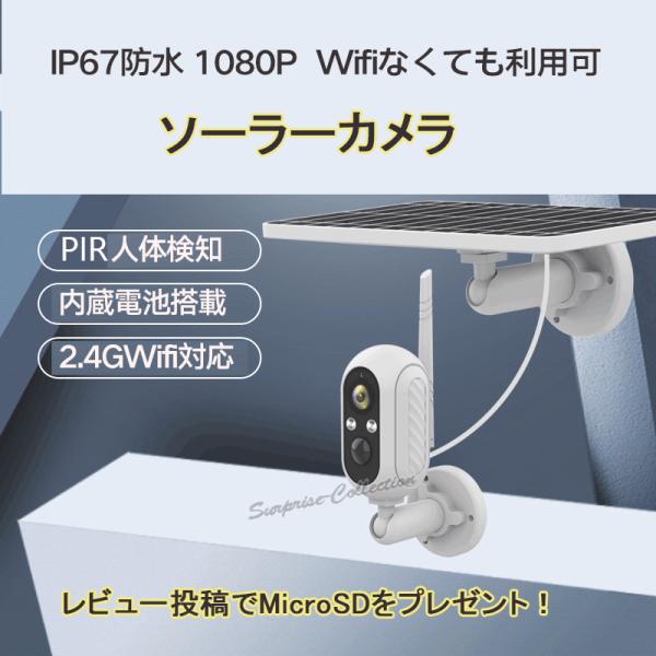 防犯カメラ WIFI ソーラー 屋外 トレイル 太陽光 AP機能 ワイヤレス SDカード録画 監視カ...
