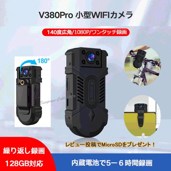 小型防犯カメラ ワイヤレス 監視カメラ wifi 動体検知 赤外線 V380 SDカード録画 常時録...