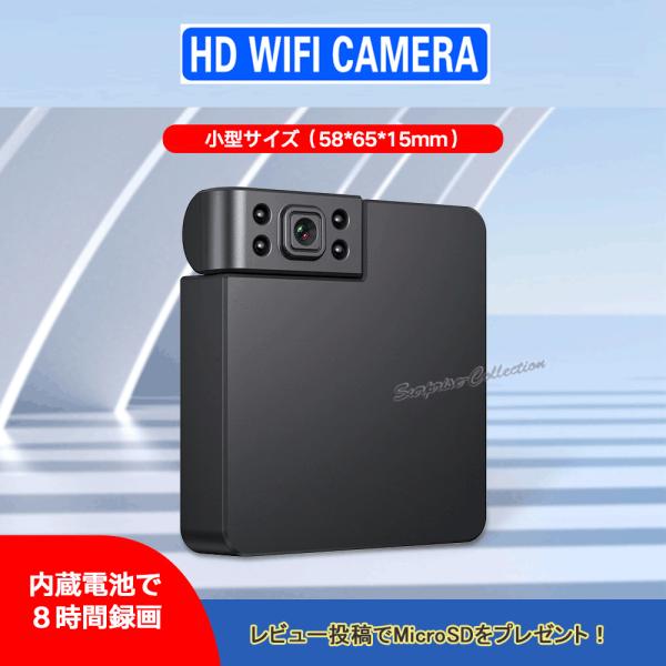 超小型防犯カメラ ワイヤレス 監視カメラ 内蔵電池搭載 wifi 動体検知 赤外線 小型 SDカード...