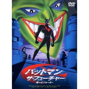DVD/キッズ/バットマン ザ・フューチャー 甦ったジョーカー｜surpriseweb